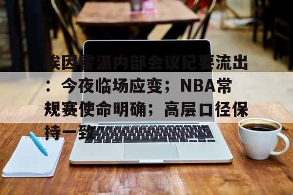 nba怀斯曼 