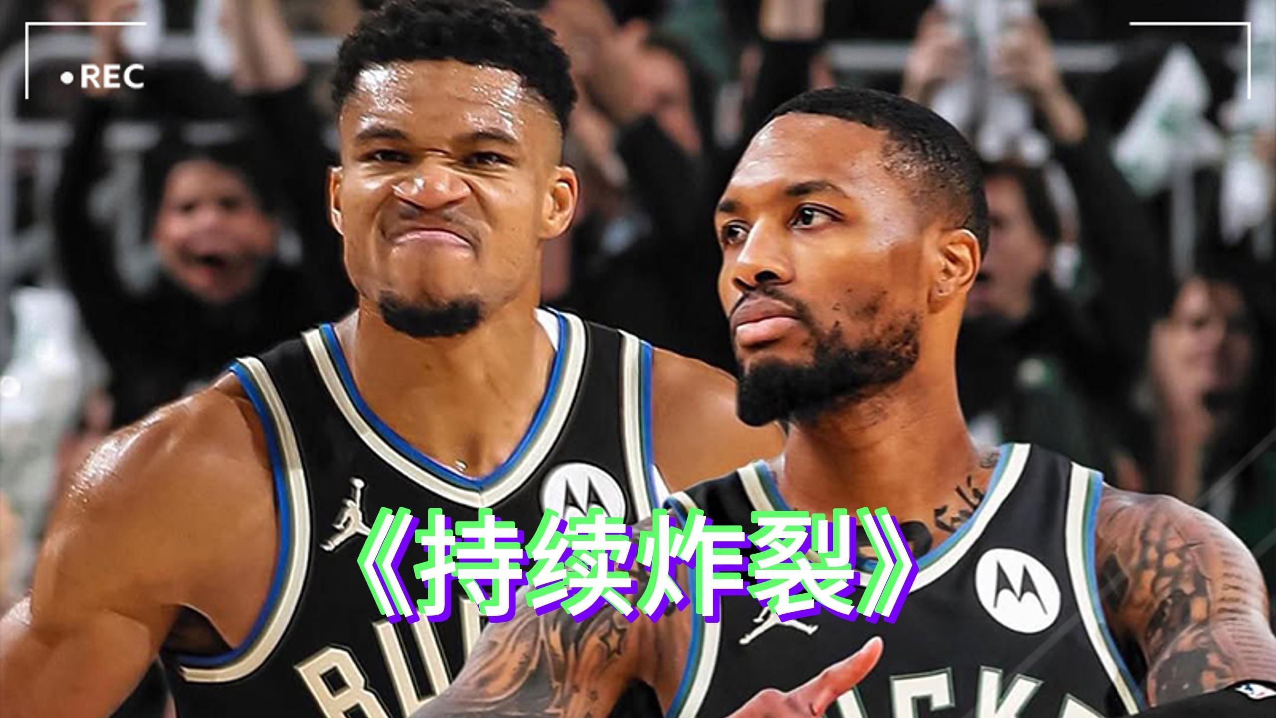 转折点！密尔沃基雄鹿回应争议，NBA总决赛清晨攻防权衡，压力陡增，年轻球员得到机会的简单介绍